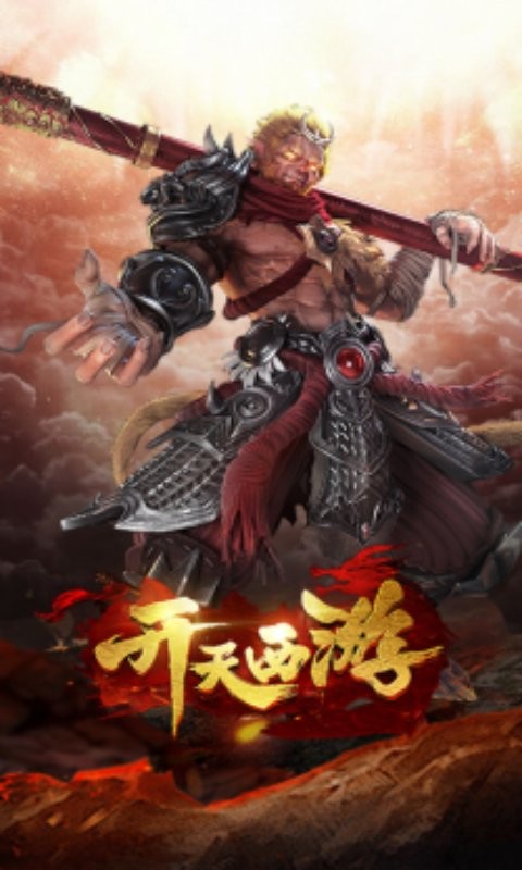 开天西游H5